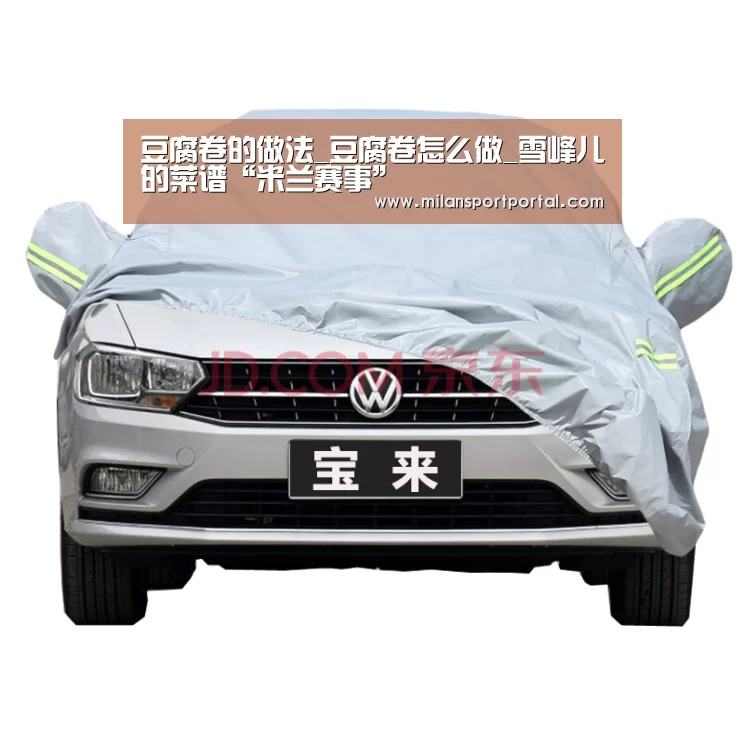 豆腐卷的做法_豆腐卷怎么做_雪峰儿的菜谱“米兰赛事”(图2) 米兰游戏