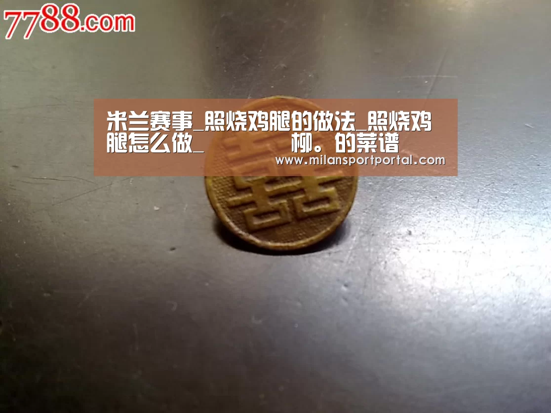 米兰品牌