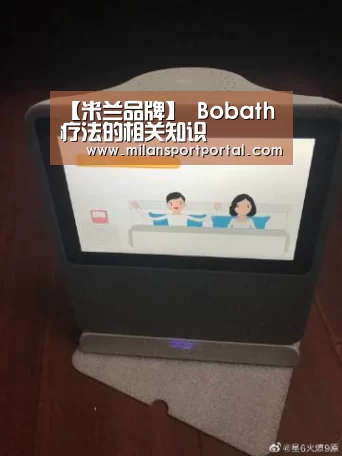米兰赛事