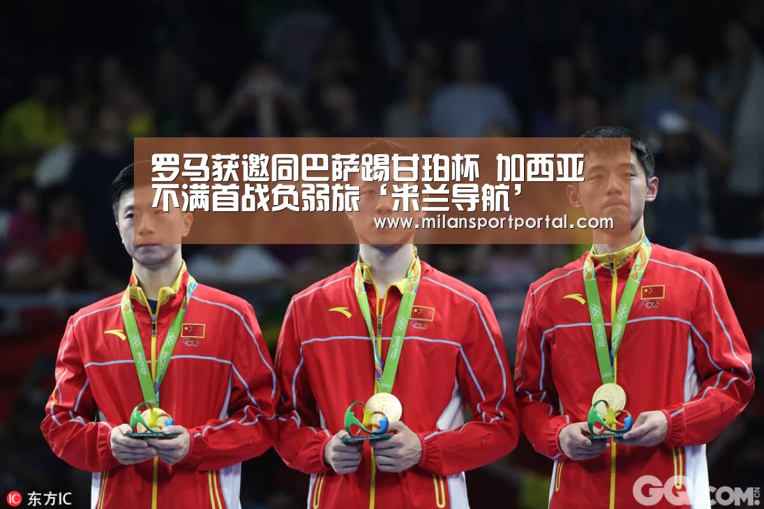 米兰游戏