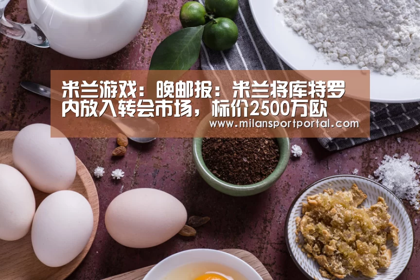 米兰导航