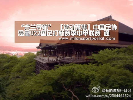 米兰导航